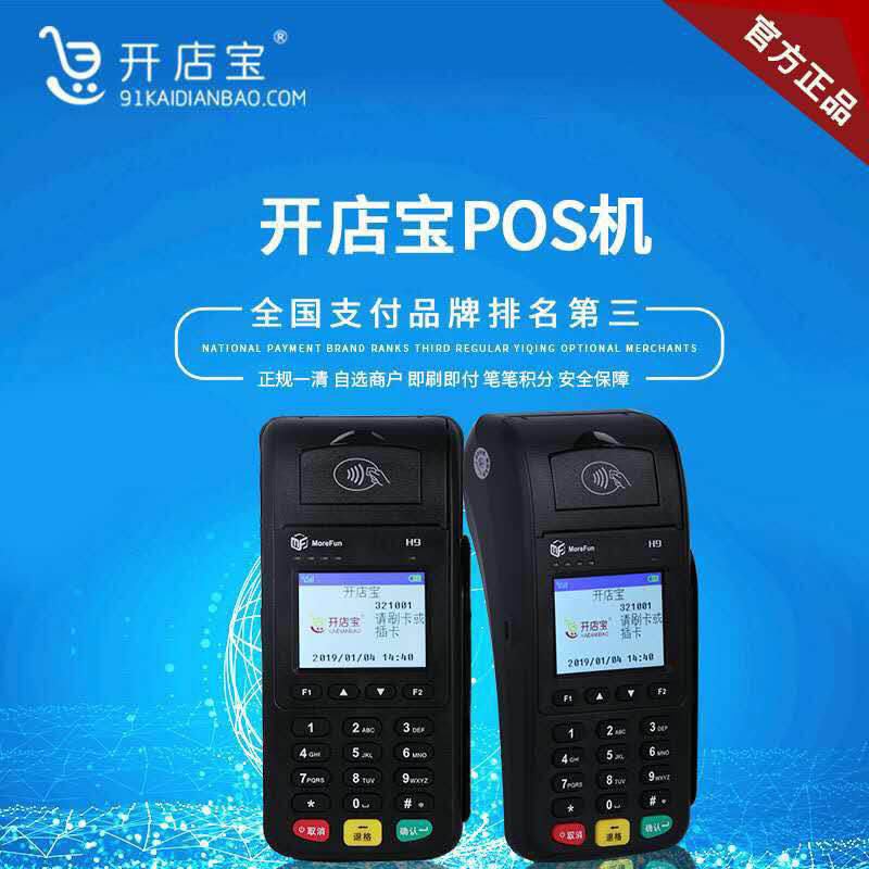辦理POS機(jī)，銀行和第三哪個(gè)更靠譜？