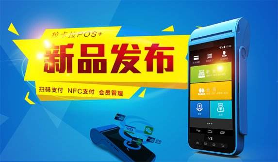 免費(fèi)pos機(jī)辦理可以相信嗎？是否有貓膩呢？