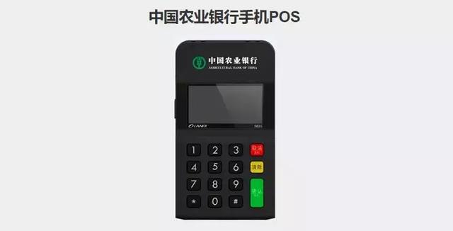 農(nóng)行也辦理mPOS？這是要和三方搶市場的節(jié)奏還是另有隱情?