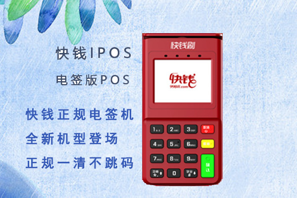 POS機(jī)都漲價了,未來該如何選擇？